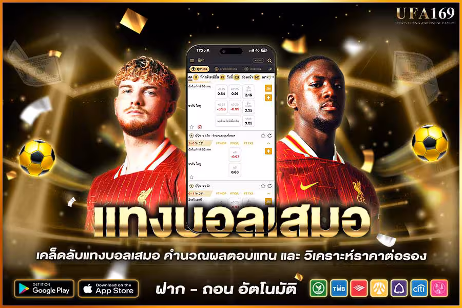 always bet on football