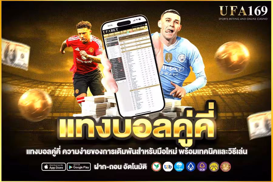 Odd/Even Football Betting