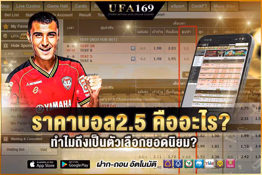 Football odds 2.5