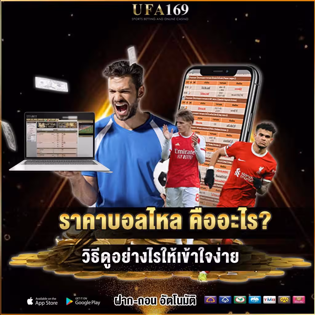 What is the price of a football match? How to view it to understand it easily