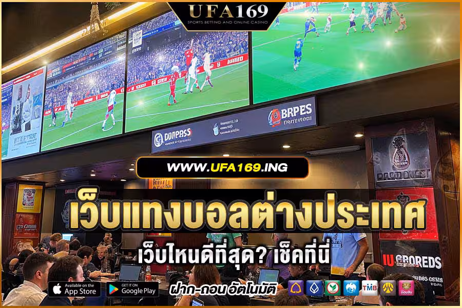 Which foreign football betting website is the best?