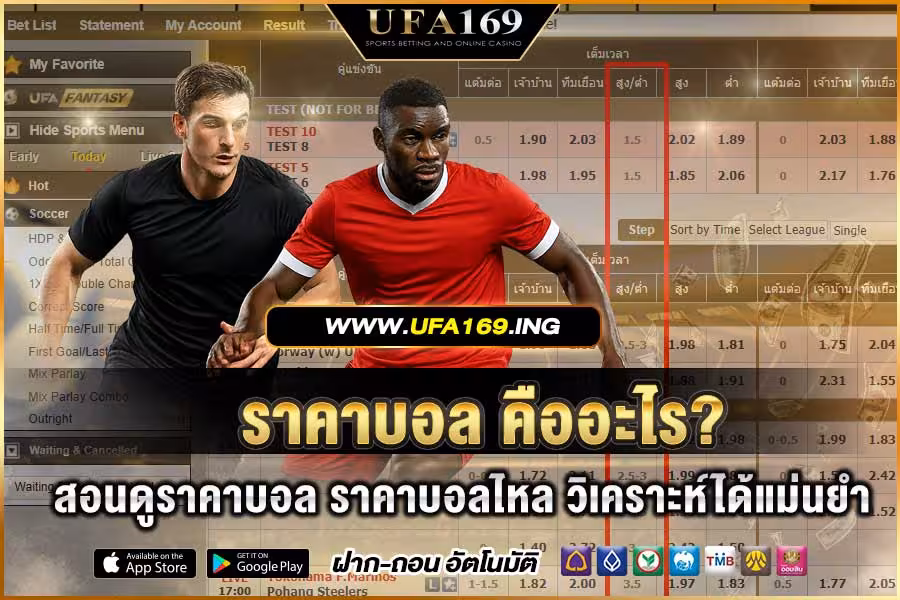 What is a football price? How to read football prices easily