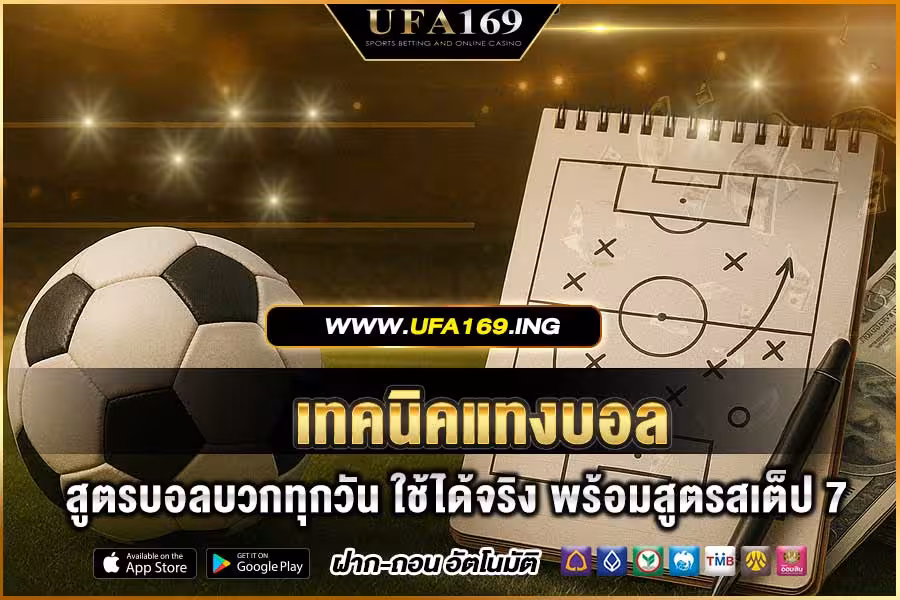 Football betting techniques, formulas for winning every day, really works