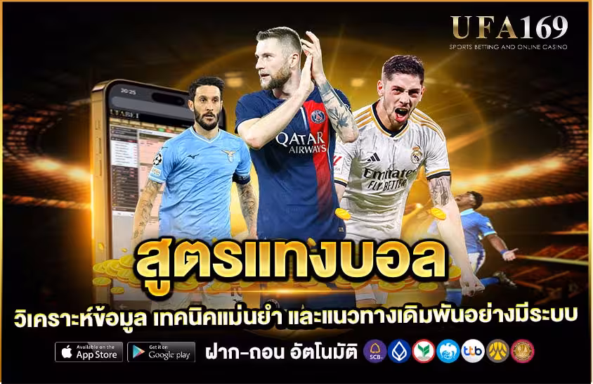 Football betting formula data analysis