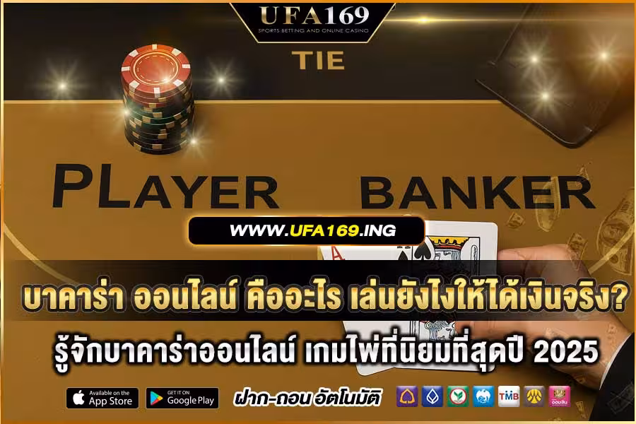 What is online baccarat? How to play to make real money?