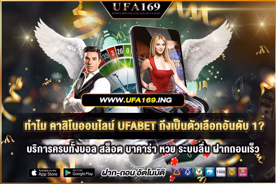 Why has “UFABET Online Casino” become the number 1 gambling website in Thailand?