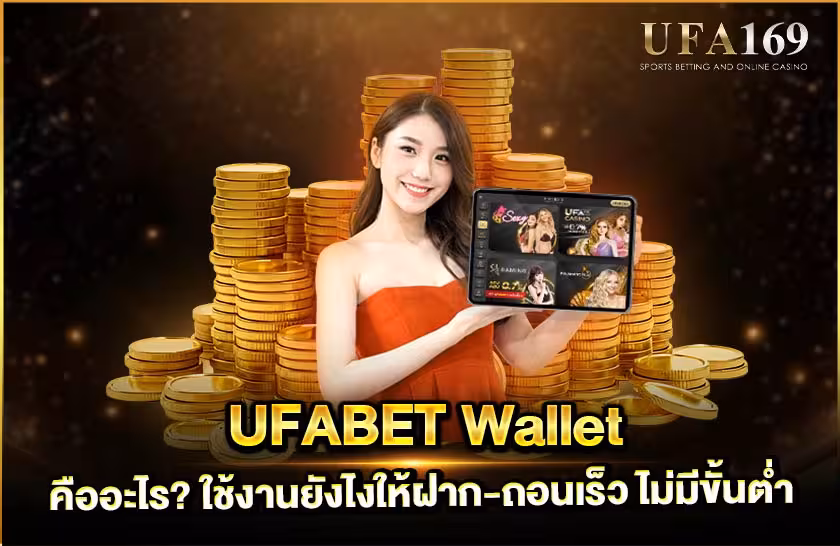 What is UFABET Wallet?