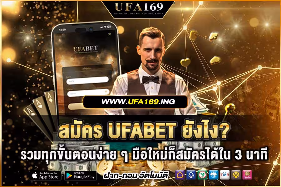 How to apply for UFABET? All easy steps included. Newbies can apply in 3 minutes