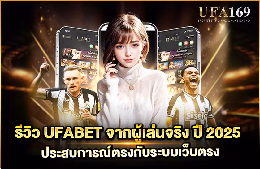 UFABET Review 2025