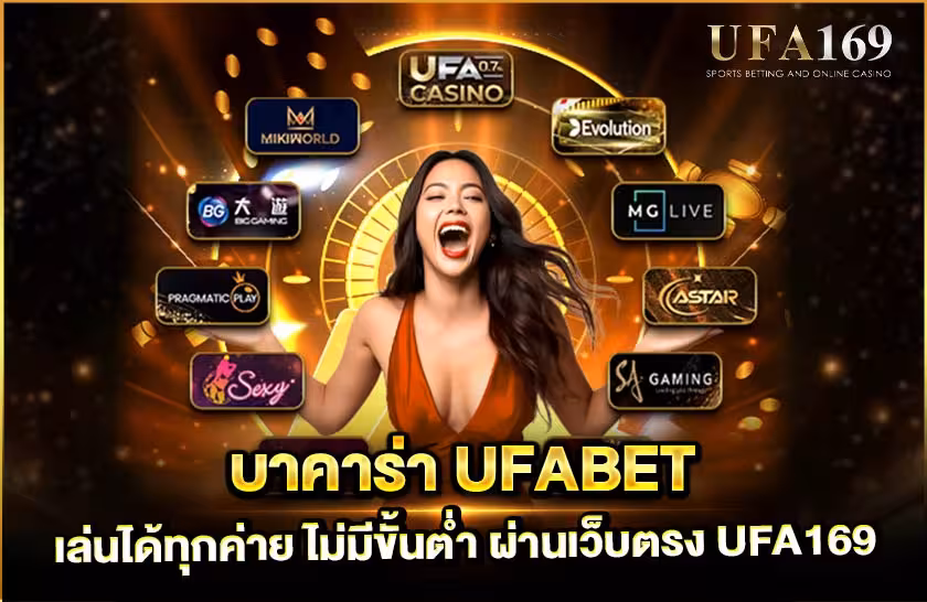 Baccarat UFABET playable at all providers