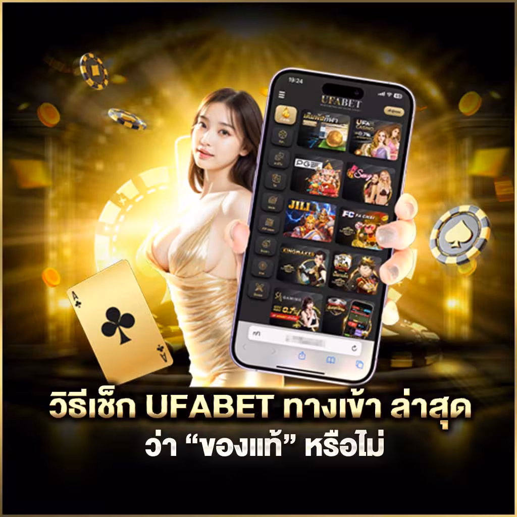 How to check UFABET login